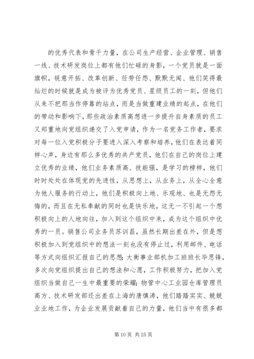 第一篇：纪念建党90周年党课学习材料.docx