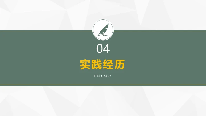 简约学术风考研面试研究生复试通用PPT模板