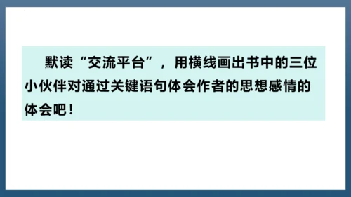 2023-2024学年四年级语文下册同步精品课堂系列（统编版五四制）语文园地一（教学课件）