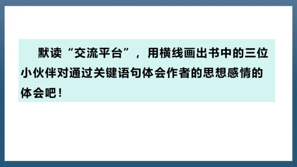 2023-2024学年四年级语文下册同步精品课堂系列（统编版五四制）语文园地一（教学课件）