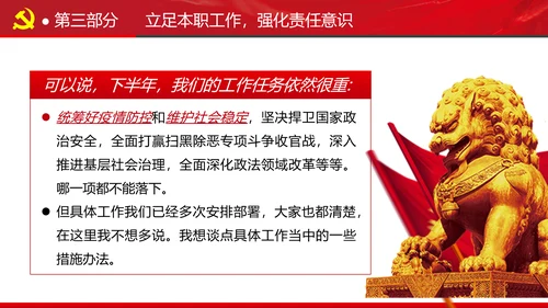 全县政法系统担当作为专题党政党课PPT