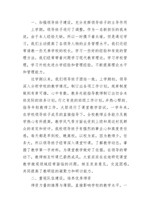 2023年学校教育教学工作总结范文.docx