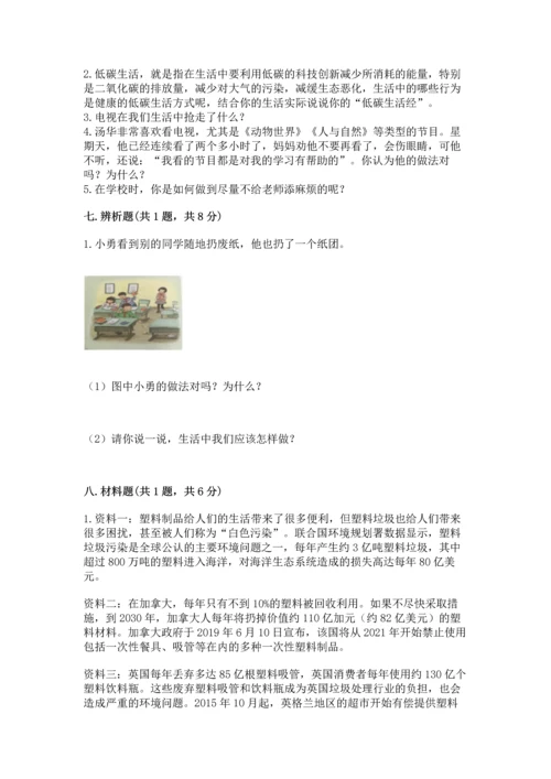 部编版四年级上册道德与法治期末测试卷带答案（黄金题型）.docx
