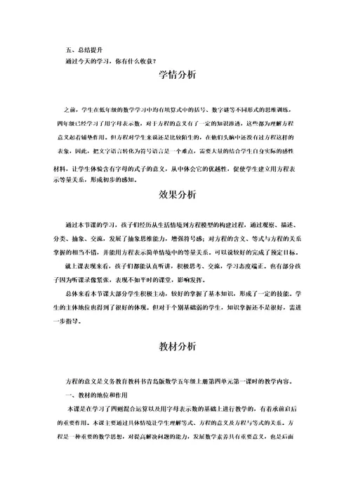 小学数学方程的意义教学设计学情分析教材分析课后反思