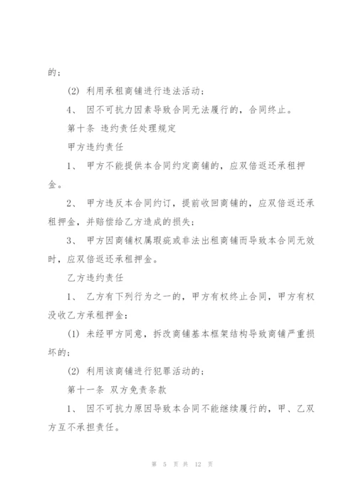 简单租赁商铺合同3篇.docx