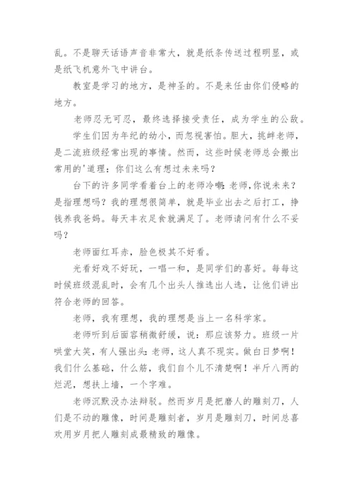理想与现实议论文.docx