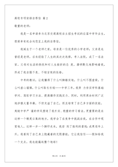 高校专项计划自荐信_2.docx