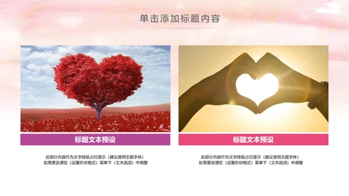 爱心公益传递爱心正能量慈善公益捐助PPT模板