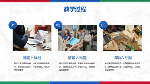 彩色简约几何教育教学PPT模板
