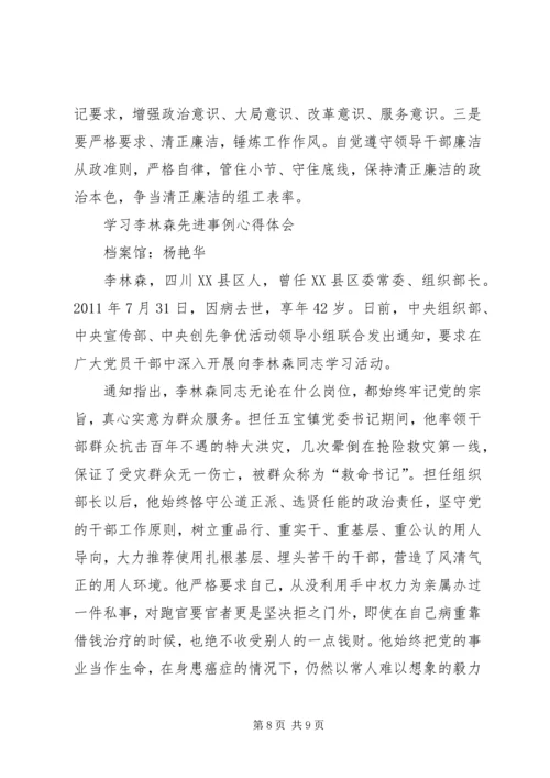 学习李林森先进事迹心得体会陈玉婷 (3).docx