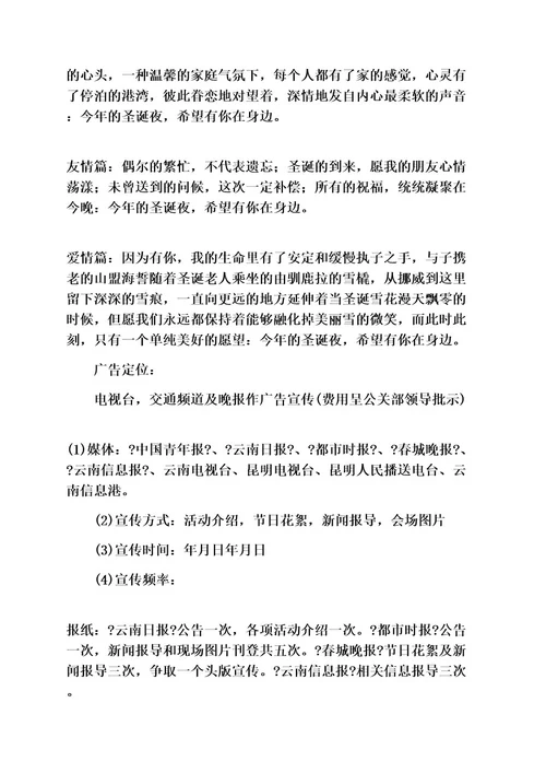 策划方案之圣诞节策划范文高中同学聚会策划案