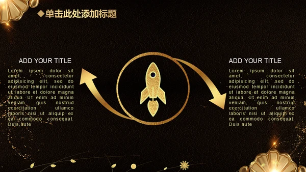 金色花朵奢华风年终工作总结通用PPT模板
