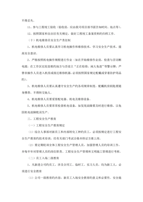 房地产开发有限责任公司安全生产管理新版制度.docx