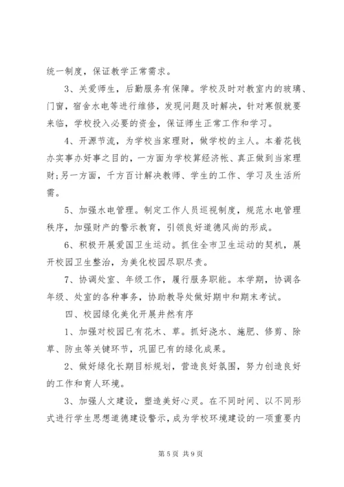 小学总务处工作总结五篇 (2).docx
