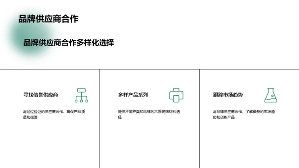 木质装饰选材全攻略