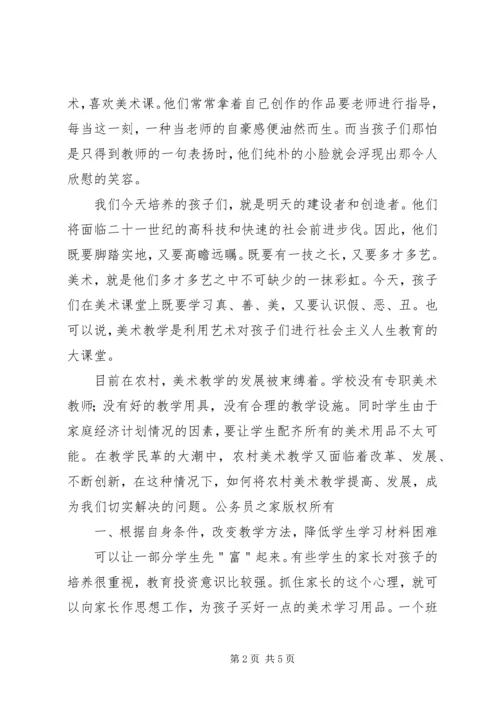 农村美术教育浅见.docx