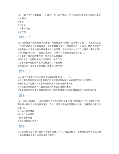 2022年国家社会工作者之中级社会综合能力评估题库精品含答案.docx