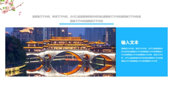 美丽成都城市宣传通用PPT模板