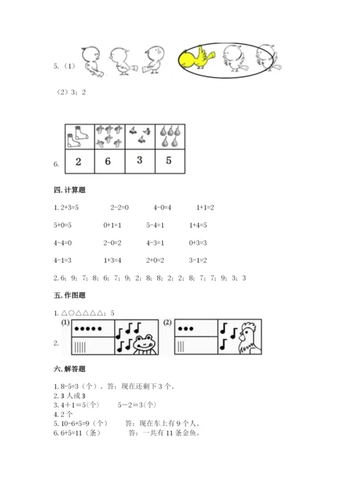 北师大版一年级上册数学期中测试卷【新题速递】.docx