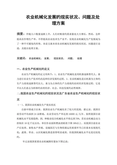 农业机械化论文