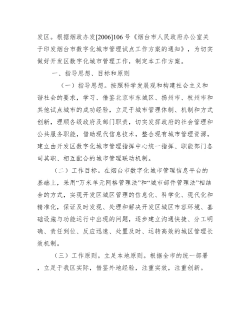 2022年度经济技术开发区管委会绩效考评办法.docx