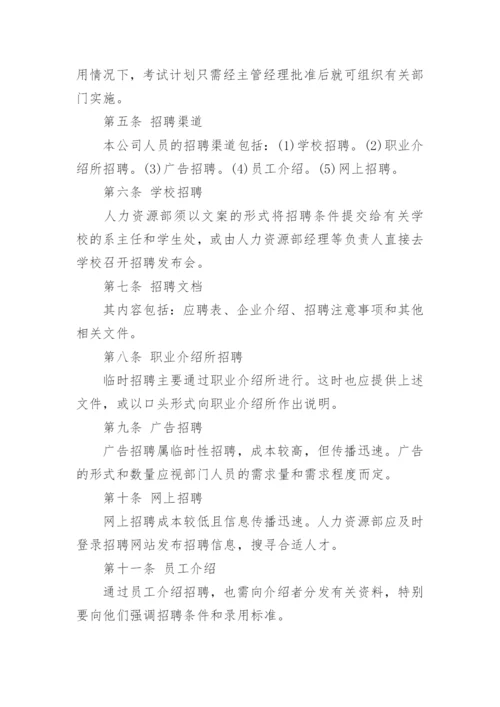 公司人员招聘方案_1.docx