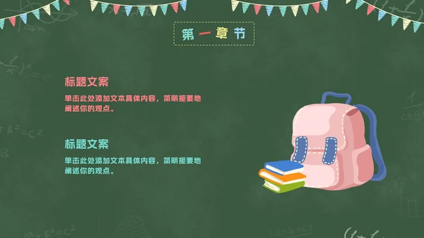 卡通彩旗教师黑板教育PPT模板