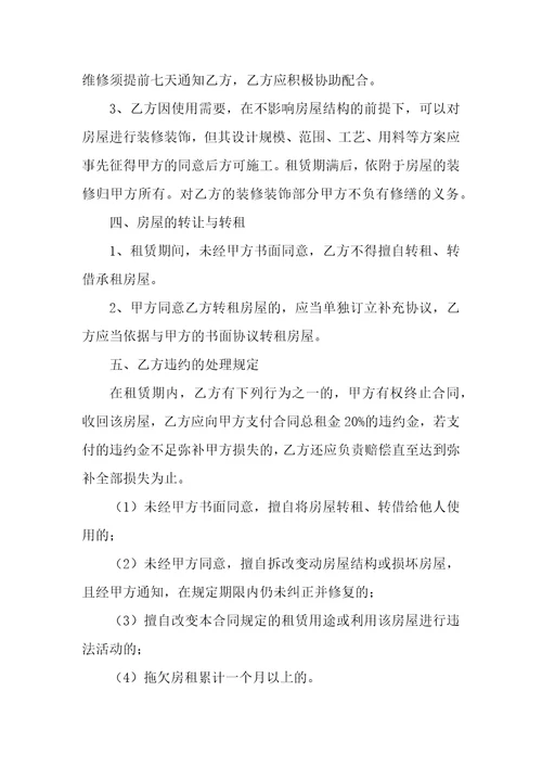 最新租房合同精选15篇