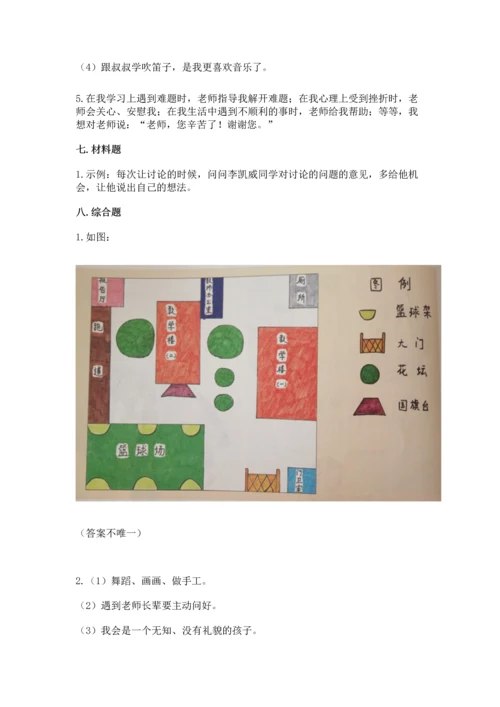 2022小学三年级上册道德与法治 期末测试卷附参考答案（预热题）.docx