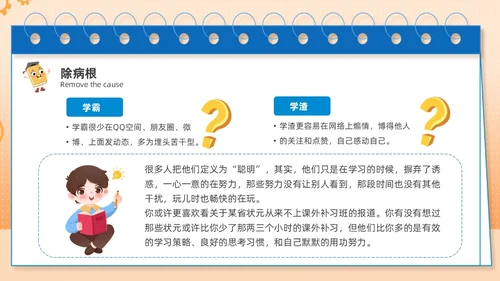 蓝色主题卡通努力学习高效学习主题班会