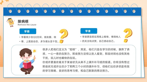 蓝色主题卡通努力学习高效学习主题班会