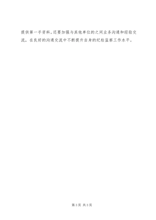 增强三种意识提升三种能力建设“忠诚、干净、担当”的纪检监察队伍.docx