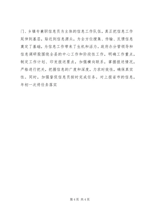 做好政务信息工作经验交流 (3).docx