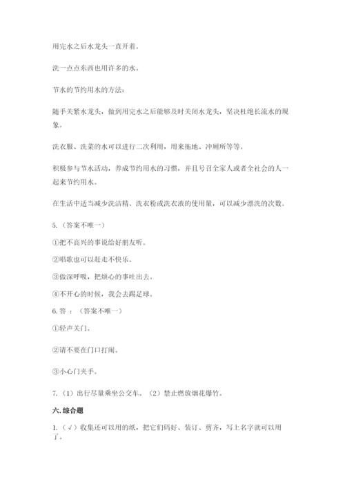 部编版二年级下册道德与法治 期末测试卷【实用】.docx