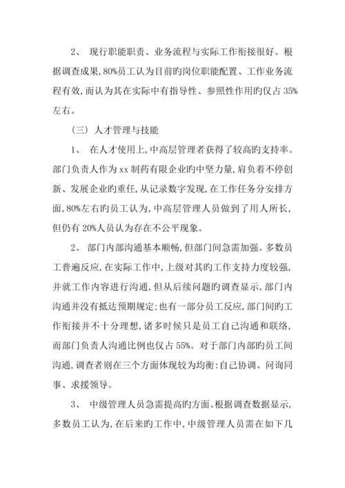 企业员工培训学习的调查报告.docx