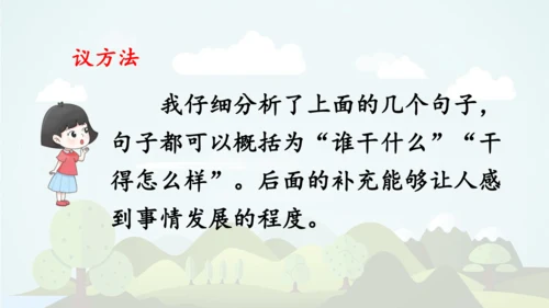 统编版2024-2025学年三年级语文上册同步语文园地七  -精品课件