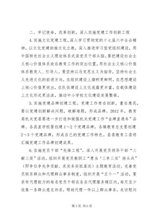 教育工委党建工作计划.docx