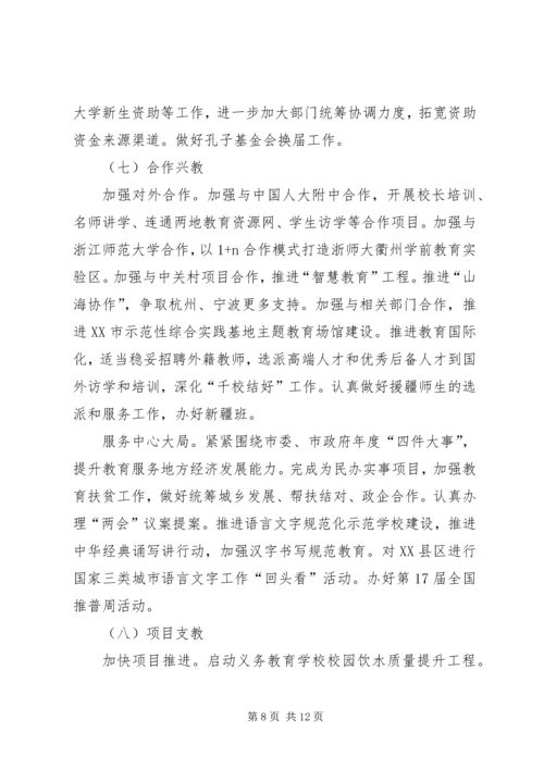 教育局年度工作计划 (4).docx