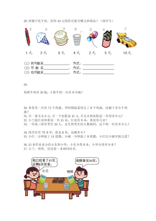 一年级下册数学解决问题100道【综合题】.docx