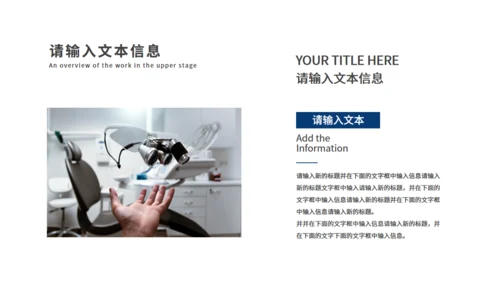 医疗器械医疗设备上报通用PPT模板