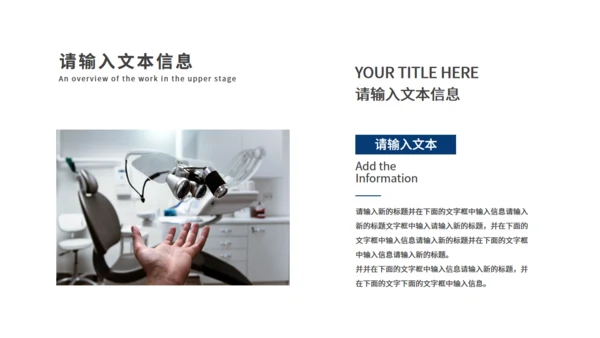 医疗器械医疗设备上报通用PPT模板