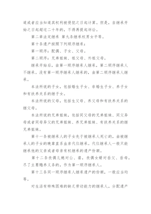 [中华人民共和国继承法全文最新版] 中华人民共和国父母继承法.docx