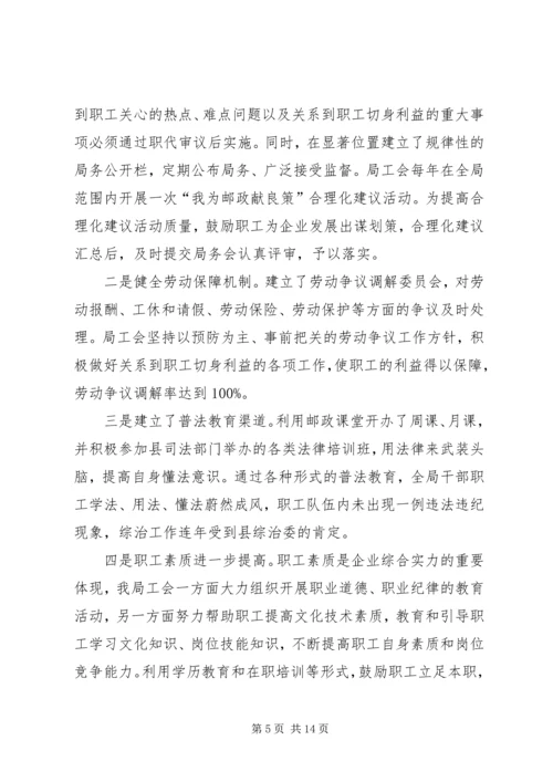 县邮政工会二00四年工作报告.docx