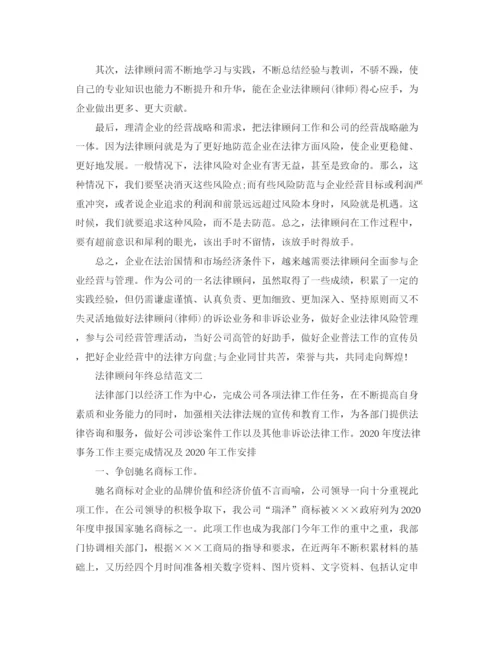 精编之法律顾问年终总结范文.docx