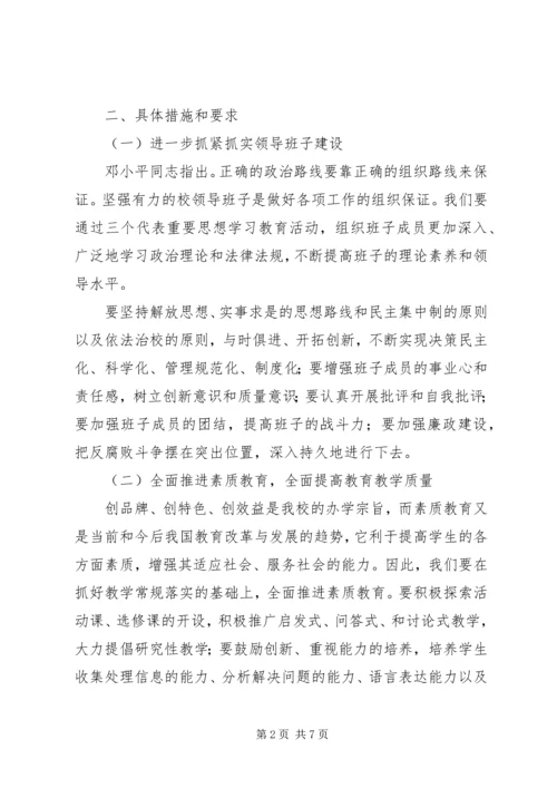 都于中学省级文明单位创建方案.docx