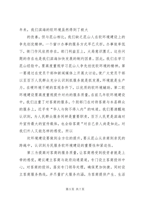 学习台州经验心得体会 (5).docx