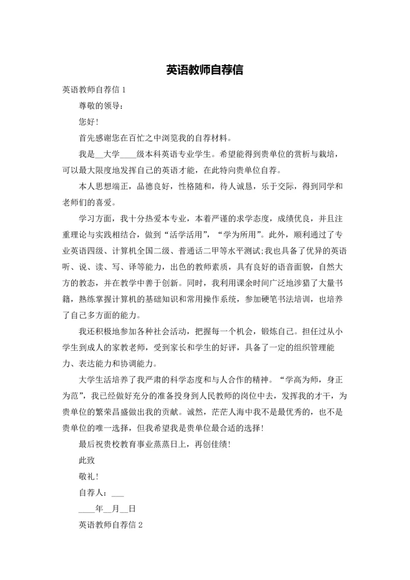 英语教师自荐信.docx