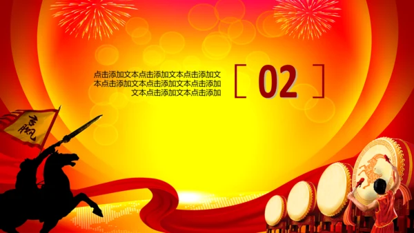 2015赢在羊年开门红年会PPT模板战旗