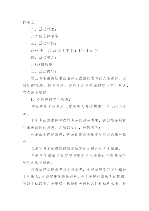 中考前心理辅导教案.docx