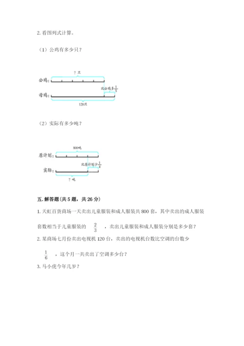 冀教版五年级下册数学第六单元 分数除法 测试卷含答案【考试直接用】.docx